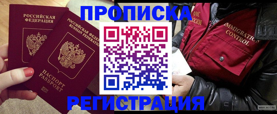 временная регистрация законно в Горячем Ключе