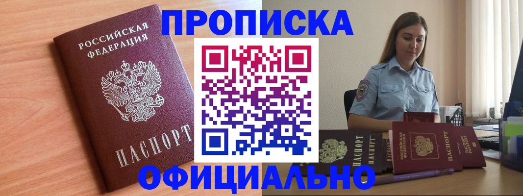 прописка от собственника в Горячем Ключе