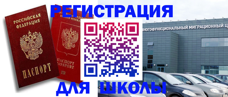 миграционный учет в Горячем Ключе