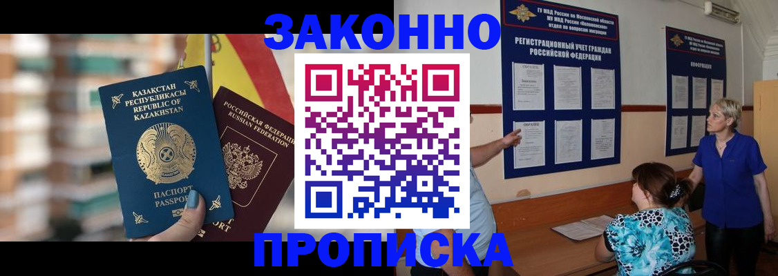 купить прописку в Горячем Ключе