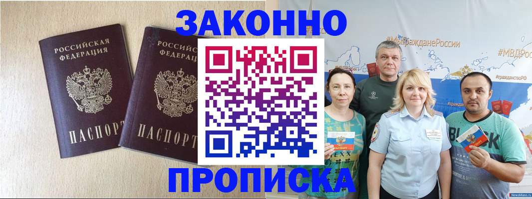 прописка поиск в Горячем Ключе