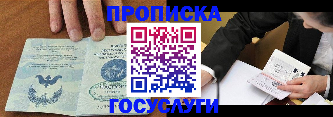 временная регистрация купить в Горячем Ключе