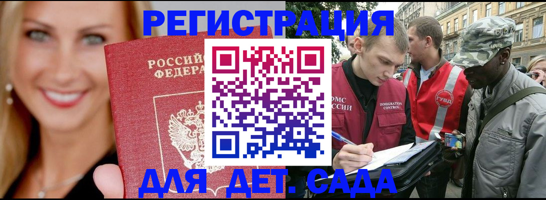 временная регистрация 2025 в Горячем Ключе