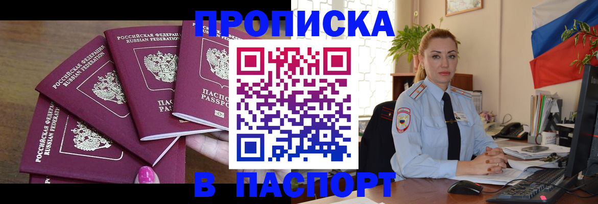 прописка для школы в Горячем Ключе